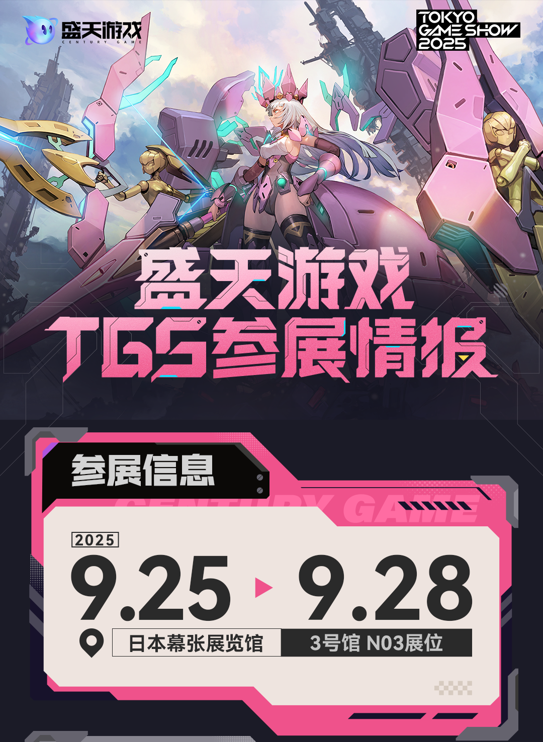 TGS参战预报_副本1.png
